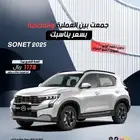 كيا سونيت موديل 2025 كاش وتقسيط
