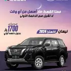 نيسان اكستيرا ستاندر موديل 2024 دبل