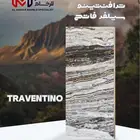 رخام ترافنتينو سيلفر فاتح   النخب الأول