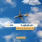 احجز تذكرتك من مكانك