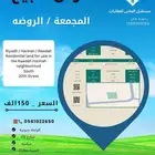 أرض سكنيه للبيع في المجمعة