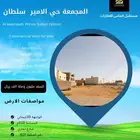 للبيع أرض تجاري سكني بمحافظة المجمعة حد مليون ومائة الف