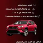 برمجه مميزات تويوتا راف فور