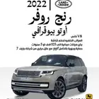 رنج روفر 2022