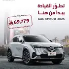 جاك ايمكو GS بسعر خيال موديل 2025