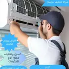 شركة مكيفات غسيل