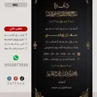 دعوة زواج بتصميم أنيق وجاهز