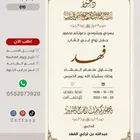 دعوة زواج رجالية مميزة بدقة عالية نماذج كثيرة