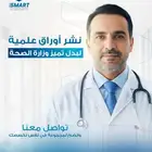 نشر ورقة علمية بدل تميز وزارة الصحة مجلات سكوبس Q1 - Q2 - Q3