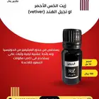 زيت نجيل الهند او الخس الأحمر - الفيتيفير