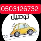 مندوب الدوادمي توصيل مشاوير طلبات