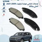 شركة وسام الطريق لقطع غيار السيارات هوندا اصلي وتجاري