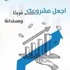 مكتب دراسة جدوى اقتصادية معتمدة رسمي ومرخص