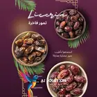 موسم الخير والتمور بداء نصمم لك اعلانك بطريقة تجذب لك العميل