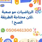 معلمة رياضيات وماث