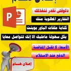 خدمات عمل تقارير باور بوينت