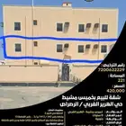للبيع شقة في خميس مشيط بحي الهرير الغربي الرصراص
