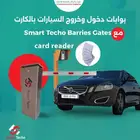 بوابات مرور السيارات الإلكترونية