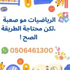 معلمة رياضيات وماث