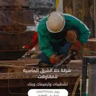 شركة مقاولات عامه