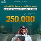 للبيع شقة غرفتين ب250الف