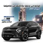 كيا سبورتاج 1600 س س موديل 2025 كاش وتقسيط