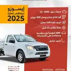 ايسوزو ديماكس غمارة 150حصان جوانب 2025