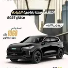 هافال جوليان اكتف سعودي 2025
