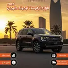 فورد ايفرست ليميتيد 2025 خليجي 172000 ر.س