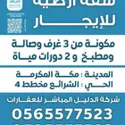 شقق للإيجار الشرائع - الراشدية