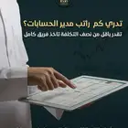 حسابات_محاسب_ادارة مالية_ERP System