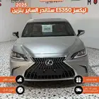 لكزس ES 350 الساير 2025 ستاندر فتحة194000ريال