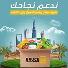 نخدمك بأفضل أسعار الجملة للمواد الغذائية المجمدة والمستوردة