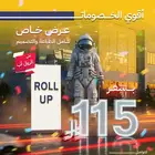 عرض علي الرول أب