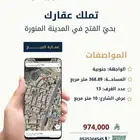 عمارة للبيع حي الفتح المدينة المنورة