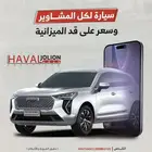 هافال جوليان ستاندر 2025 أقل الاسعار
