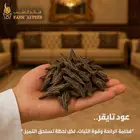 عرض اليوم الوطني على عود تايقر -بكجات -بخور