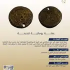 عملة رومانية قديمة