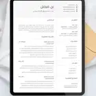 تصميم سيرة ذاتية Cv