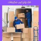 شركة نقل عفش بالرياض افضل دينا نقل اثاث شركة تخزين عفش