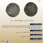 عملة عباسية قديمة