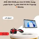 لابتوب HP (شاشة لمس 14 بوصة)   هدية ماوس وشنطة