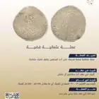 عملة عثمانيه قديمة
