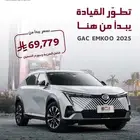 جاك امكو موديل 2025 فئة GS