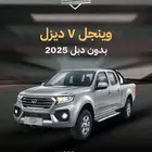 جريت وول ونجل7 موديل 2025 بدون دبل ودبل