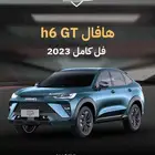 عروض ممتازة علي هافال H6 GT موديل 2023