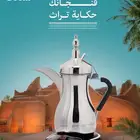 دلة العرب - صانعة القهوة السعودية الكهربائية 800 مل