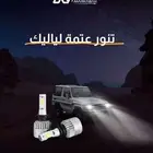 لمبات لد LED لجميع السيارات ضمان سنة