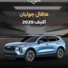 عرض اليوم الوطني علي التمويل هافال جوليان نص فل 2025