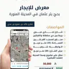محل للإيجار بحي بئر عثمان بمنطقة المدينة المنورة